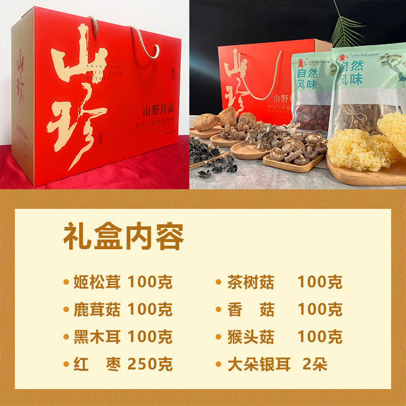春节送礼年货土特产大礼包山珍菌菇礼盒羊肚菌野生菌干货汤料包