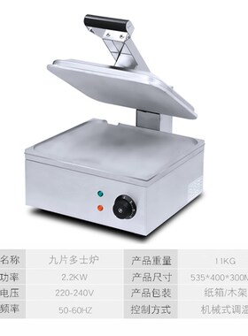 新品九片多d士炉商用四片三文治机早餐机加热面包片不锈钢烤肉机