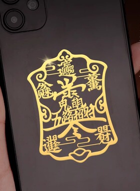 新品2024年五路财神爷招财令手机贴纸后J壳金属贴赵公明八方来财