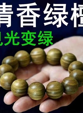 极速正宗绿檀木佛珠手串天然檀香木阿根廷玉檀木香手錬.子男女士