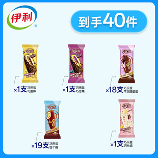 【40支全部是巧乐兹！】伊利冰淇淋巧乐兹