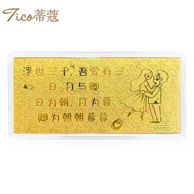 蒂蔻珠宝黄金金钞足金七夕节投资金钞送女友老婆情人节礼物,淘宝优惠券,粉丝福利购,淘宝优惠卷