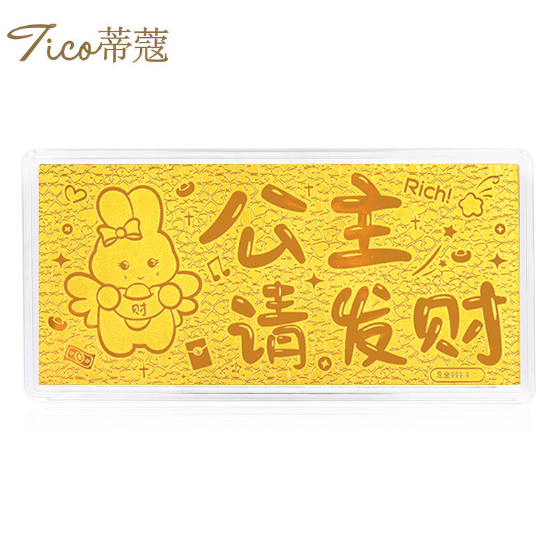 蒂蔻珠宝足金999金片公主请开心金钞黄金礼品送女友老婆生日礼物,淘宝优惠券,粉丝福利购,淘宝优惠卷