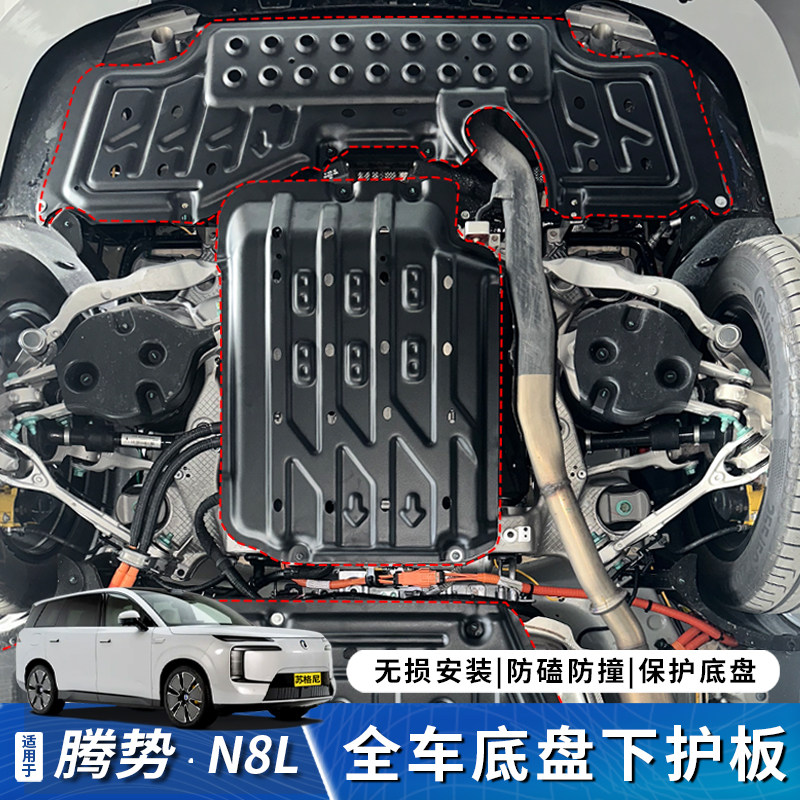 适用于腾势N8L铝镁合金底盘护板原厂改装车护甲发动机电池下护板,淘宝优惠券,粉丝福利购,淘宝优惠卷