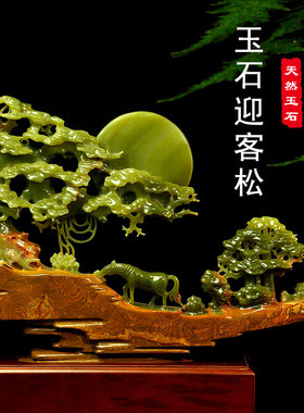天然玉石迎客松摆件新中式仿真松鹤延年家居客厅玄关柜装饰品摆设