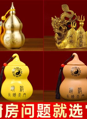 避火龙瓶子厨房西北角纯铜陶瓷罐黄铜葫芦瓶正北陶土避火龙东北角