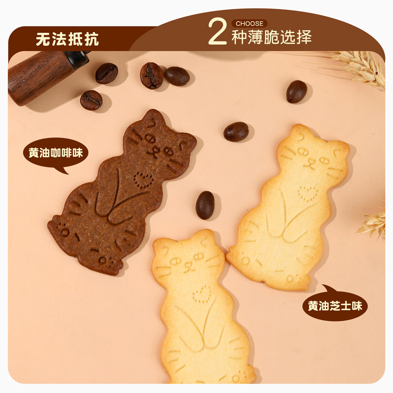 漠漠有礼黄油猫酪曲奇饼干薄脆芝士咖啡味小零食独立包装休闲追剧,淘宝优惠券,粉丝福利购,淘宝优惠卷