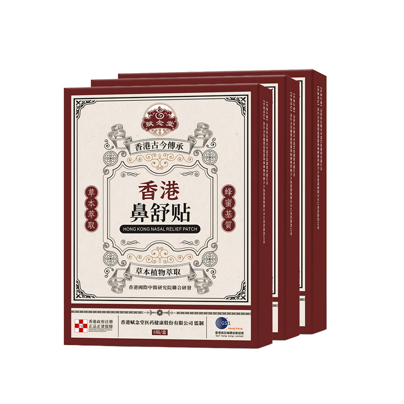 赋念堂香港鼻通贴鼻舒贴草本萃取鼻窦炎过敏性打鼾贴鼻贴通鼻神器,淘宝优惠券,粉丝福利购,淘宝优惠卷
