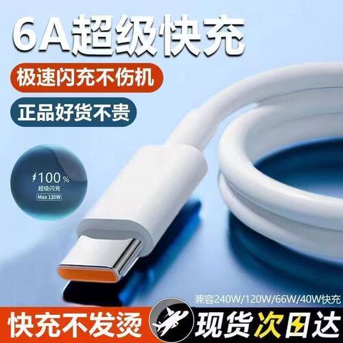 适用华为畅玩30Plus/30/40/20充电线荣耀MagicV6手机数据线typec畅玩50超级快充typec6a闪充线安卓通用66W线 - 图2