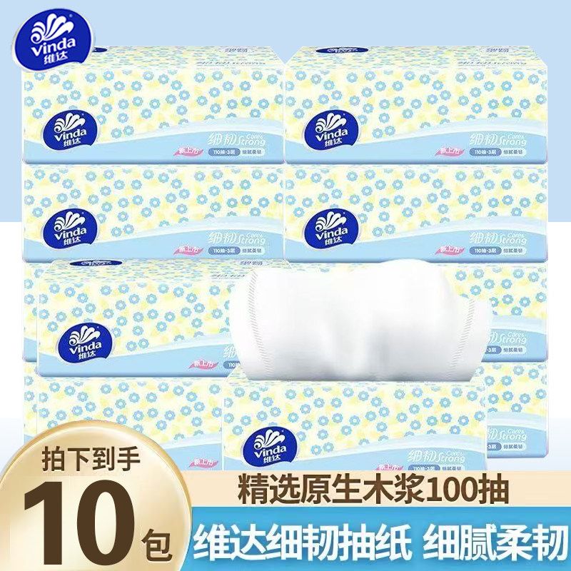 维达抽纸细韧100抽纸巾家用面巾纸卫生纸餐巾纸擦手纸抽实惠整箱,淘宝优惠券,粉丝福利购,淘宝优惠卷