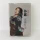 Audio tape Sun Lu Fever Girl Nostalgic Songs Classic Old Songs Vintage Recorder Cassette Brand New