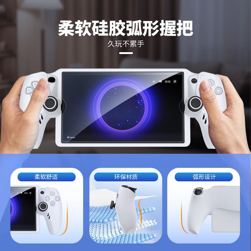 良值PS5串流掌机保护壳PS Portal硅胶保护套装 摇杆帽 钢化膜配件 - 图2