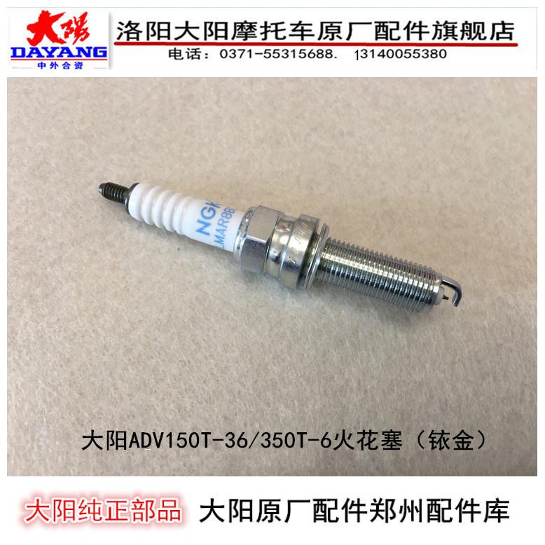 大阳摩托车配件大阳ADV150T-36/350T-6发动机火花塞火嘴电嘴 - 图1