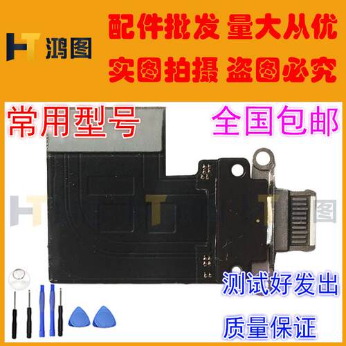 适用于iPad Pro11寸二代尾插排线A2228/A2068/A2230/A2231充电 - 图0