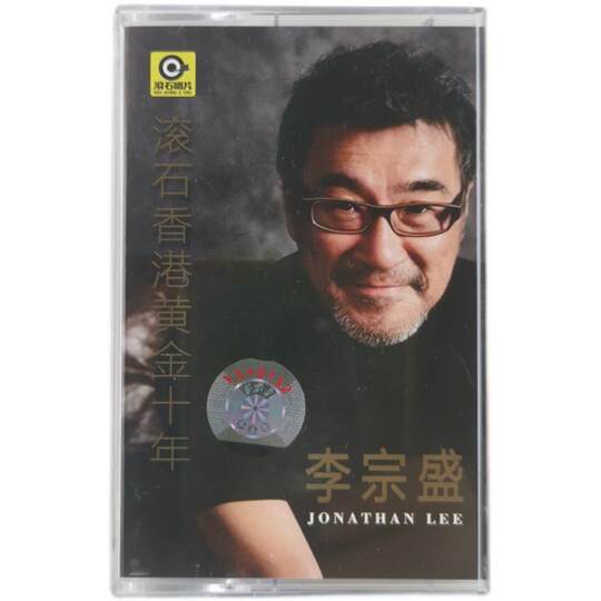 Out-of-print tapes, vintage recorder cassettes, Li Zongsheng's special selections, When Love Is a Past, Brand New and Unopened