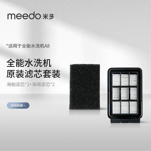meedo米多洗地机配件A5/A5E/Q5/A8/A1PLUS/Q1 - 图3