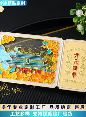 景区旅游纪念品定制金属流沙冰箱贴定制烤漆珐琅磁铁装饰贴工厂