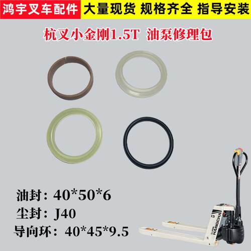 中力电动叉车油封密封圈合力小金刚1.5T杭叉升降油缸修理包配件 - 图1