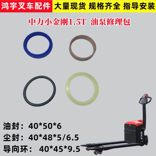 中力电动叉车油封密封圈合力小金刚1.5T杭叉升降油缸修理包配件 - 图0