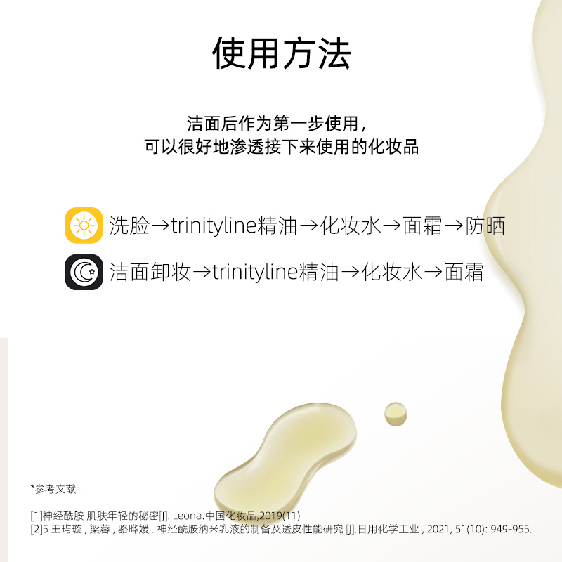 大正制药Trinityline精油美容液精华导入液润肤滋养维稳屏障45ml