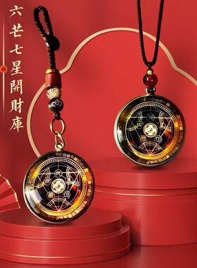 【马年新款】六芒七星开财阵能量开韵随身守护聚财阵驾车个人用品