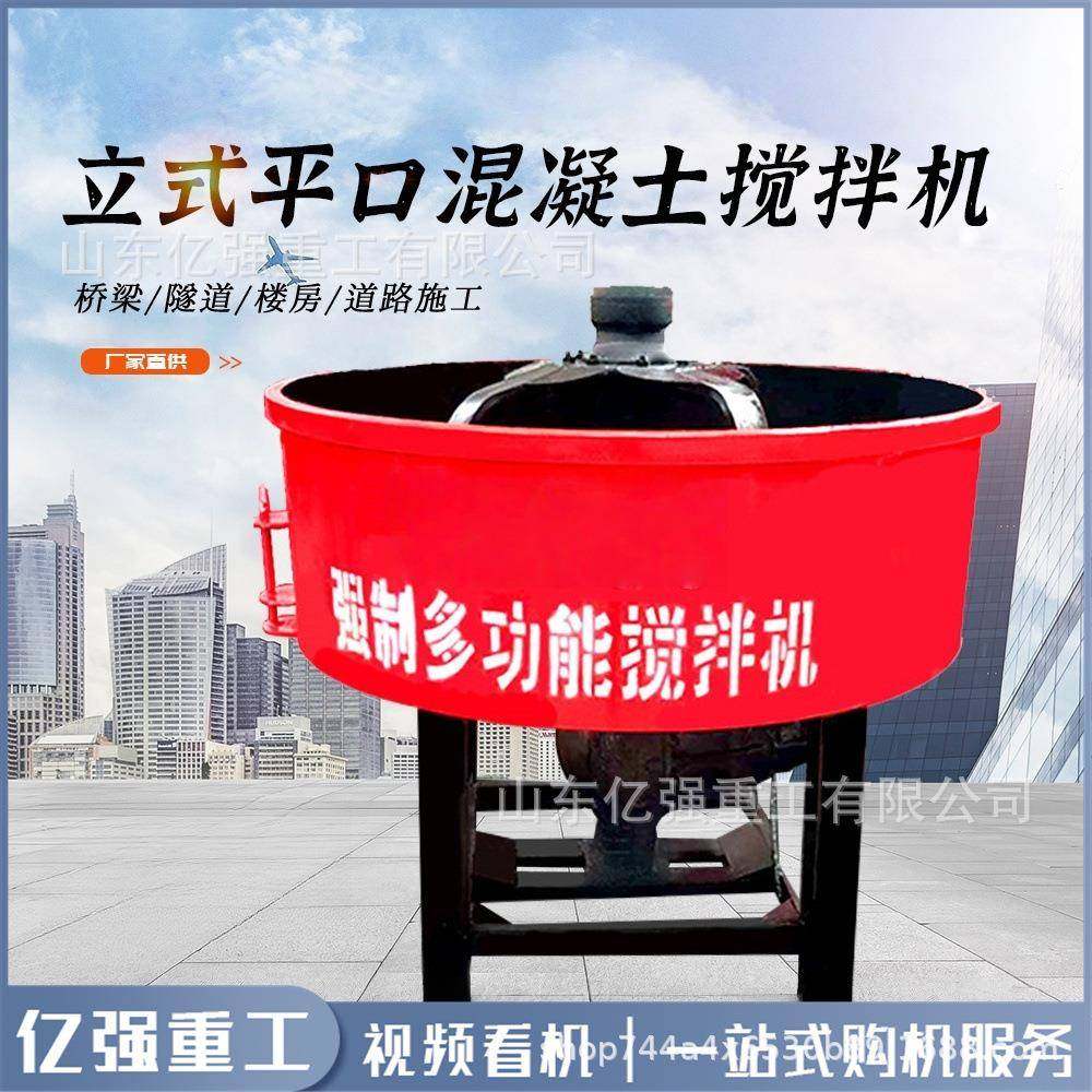 立式平口搅拌机全自动混凝土水泥砂浆农用饲料肥料朝天锅搅拌机,淘宝优惠券,粉丝福利购,淘宝优惠卷