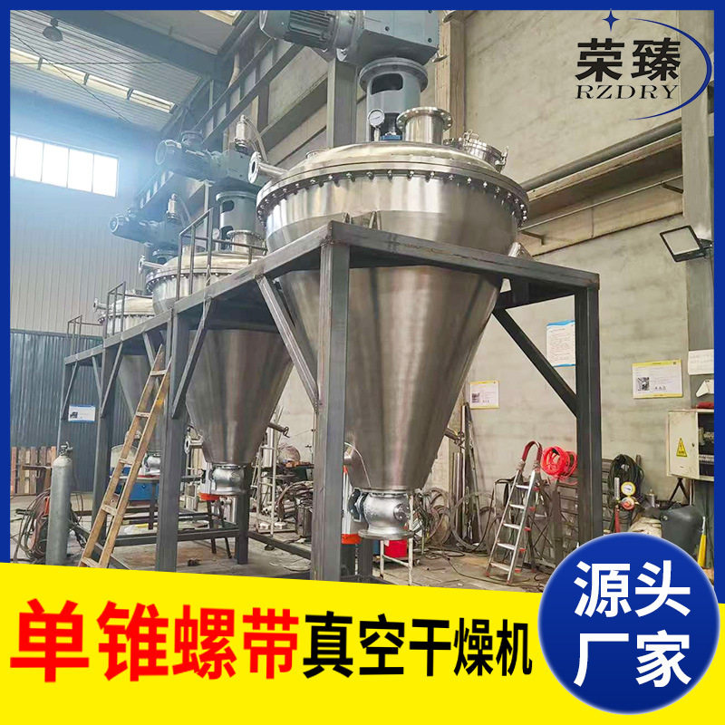 柠檬酸单锥螺带真空干燥机  苏打粉单锥真空干燥机颜料烘干机厂家,淘宝优惠券,粉丝福利购,淘宝优惠卷