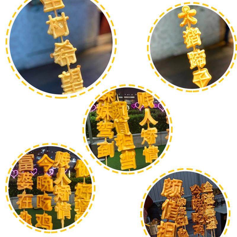 丸木樨文字串串蛋糕芝士奶酪鸡蛋烧糕商用流动摆摊机器专用配方,淘宝优惠券,粉丝福利购,淘宝优惠卷