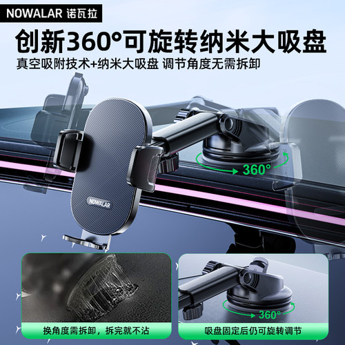 诺瓦拉车载手机支架2026新款车用汽车导航专用吸盘车内固定支撑架 - 图0