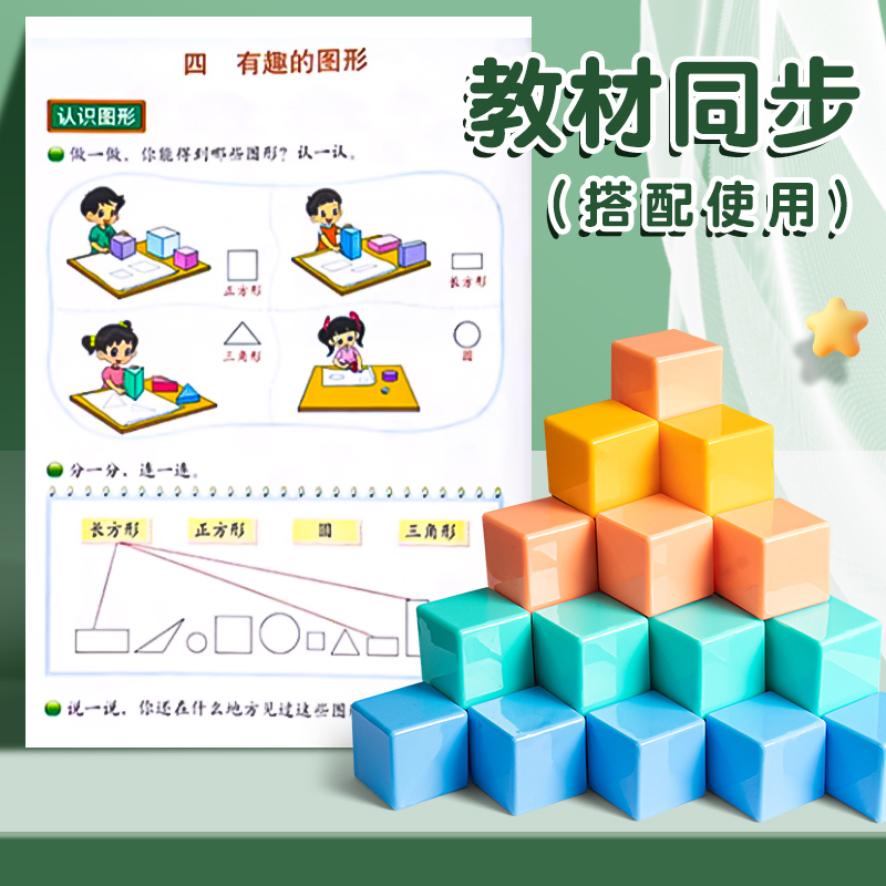 得力磁性正方体方块教具磁力立体图形几何体模型小学一到六年级数学儿童观察小积木立方体六面磁吸长方体学具 - 图2
