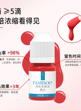 法米索新升级纹绣色料眉眼唇专用
