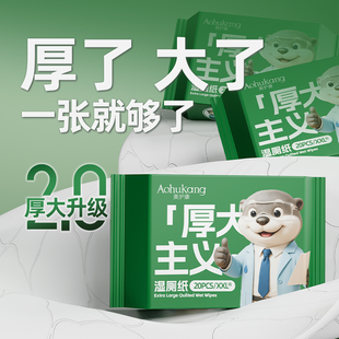 奥护康厚大湿厕纸加厚加大2提