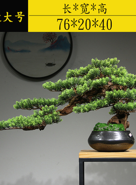 仿真迎客松盆景酒店摆件客厅玄关家居装饰品新中式茶室微景观绿植