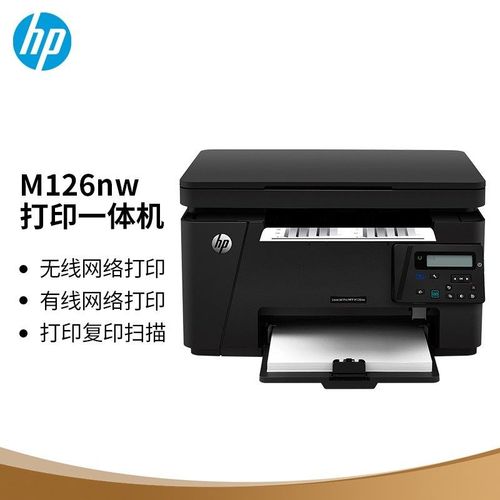 惠普M126nw无线黑白激光M126a一体机1106plus家用办公凭证打印机 - 图2