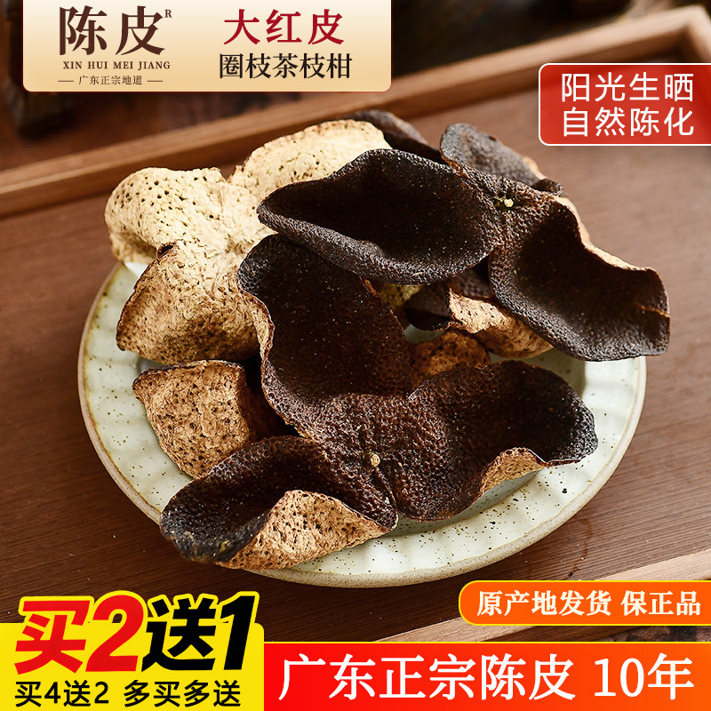 老陈皮干10年十年15年新茶会陈皮泡茶专用广东陈皮正宗官方旗舰店  老实拍商品图