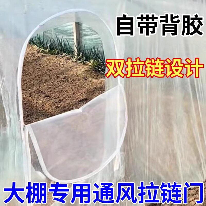 大棚拉链门蔬菜大棚放风窗水稻育苗通风门姜鹏通风降温培菌降温棚,淘宝优惠券,粉丝福利购,淘宝优惠卷