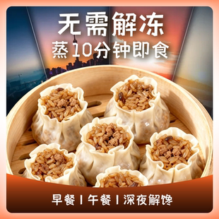 【美食推荐】知吃甄选肉汁烧麦240g/袋