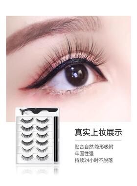 假睫毛贴女自然仿真免胶超磁吸可重复使用自粘眼睫毛嫁接套装浓密