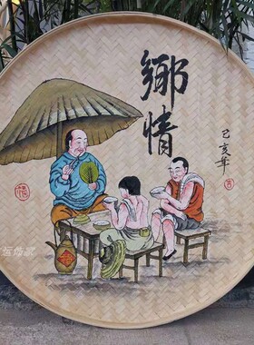 竹编手绘簸箕画装饰品餐厅挂饰米筛墙饰田园农村墙壁挂农家乐挂画