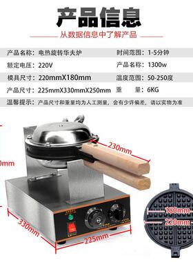 港卓电热单头旋转华夫炉华夫饼机松饼机商用格子饼机可丽饼机