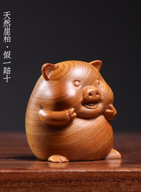 天然崖柏木实木雕刻招财进宝福气猪创意家居装饰品小摆件手把件