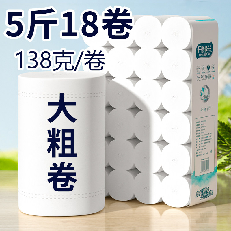 卷纸卫生纸厕所专用纸巾手纸实惠家用厕纸整箱大卷卷筒纸卫生卷纸,淘宝优惠券,粉丝福利购,淘宝优惠卷