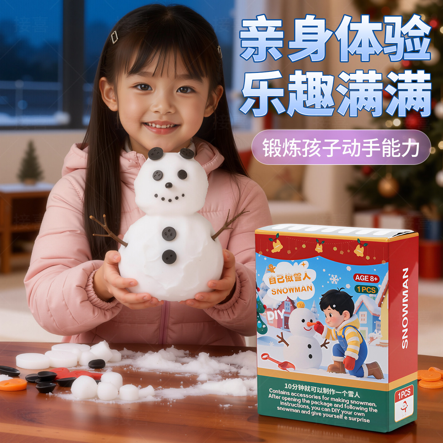 儿童元旦手工DIY材料包人造雪人小学生水变雪益智玩具新年礼物8,淘宝优惠券,粉丝福利购,淘宝优惠卷