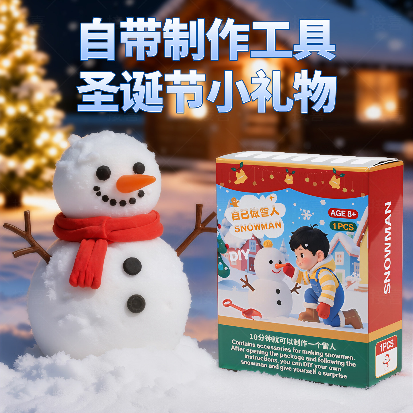 儿童元旦手工DIY材料包人造雪人小学生水变雪益智玩具新年礼物8,淘宝优惠券,粉丝福利购,淘宝优惠卷
