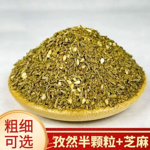 【烧烤专用】新疆孜然粉新货商用半碎半颗粒家用中粗粉纯孜然细粉 - 图1