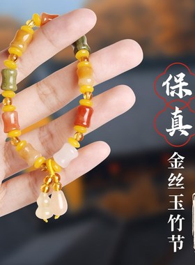 极速五台天然金丝玉竹节手链上岸手串招财桃花葫芦女款.节节高升