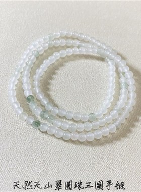 极速实物b特别温润水透 天然天山翠圆珠款手链 女款玉石饰品礼物
