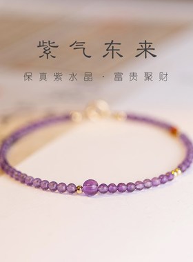 极速极细2mm天然紫水晶手链好运女14kins小众R设计轻奢秋冬复古风