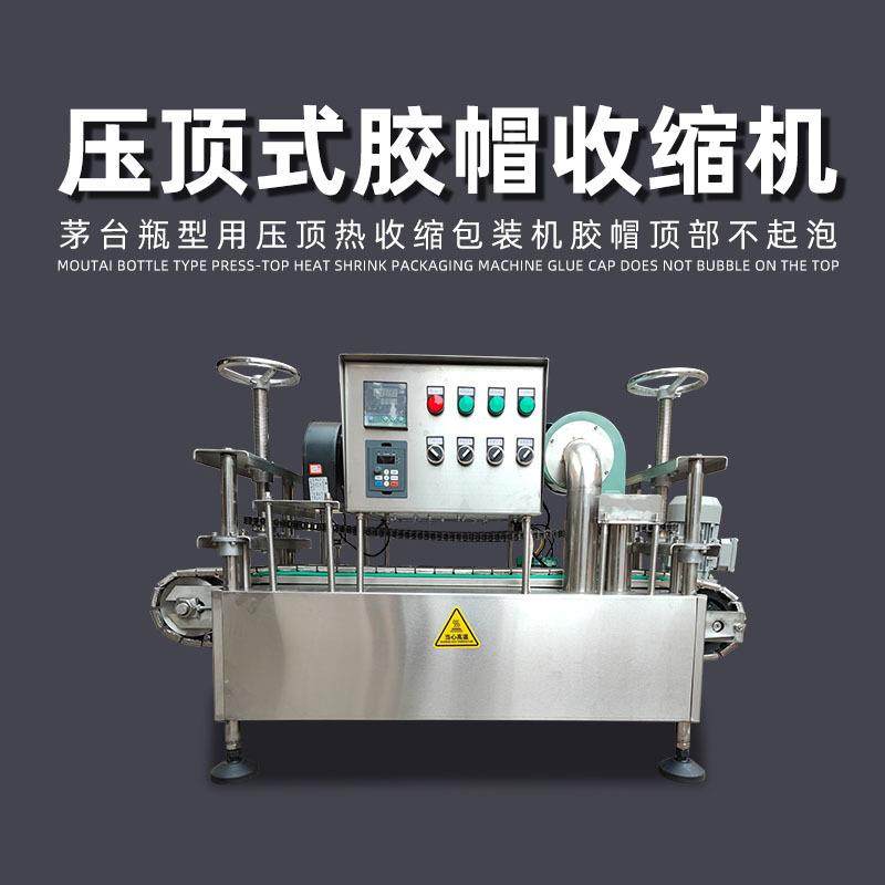 全自动茅型瓶压顶式胶帽热缩机矛型瓶橄榄油瓶红酒瓶胶帽收缩机器,淘宝优惠券,粉丝福利购,淘宝优惠卷