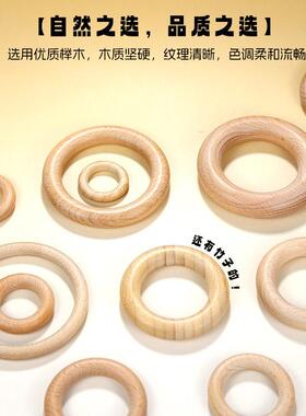 榉木圆环扣实木窗帘环婴儿磨牙木圈木质吊环配件DIY手工环扣木艺